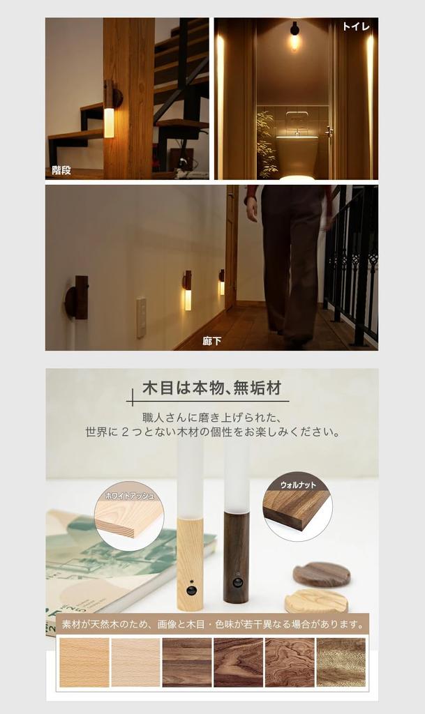 Rama Wooden Motion Sensor Rechargeable Warm Magnetic Wall Indirect Living Scandinavian Design Set of Light, LED, Bright, White, Compact, Stylish,