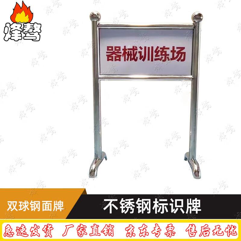 FenAo Multi-Purpose Field Sign