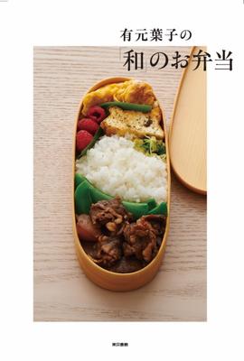 Yoko Lunch Box Arimoto's "Japanese"
