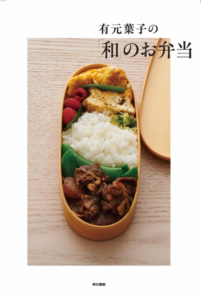 Yoko Lunch Box Arimoto's "Japanese"