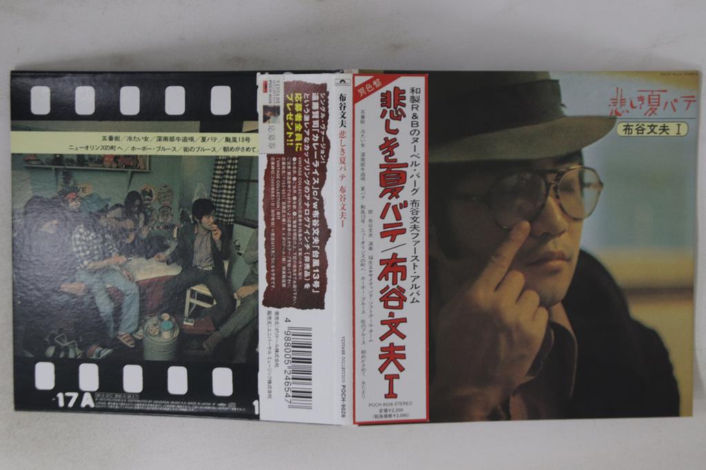 CD FUMIO NUNOYA - Kanashiki Natsubate POCH9026 POLYDOR 2000 Japan Obi Japanese Pop/Rock Used