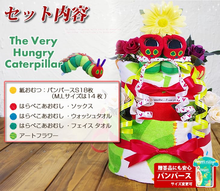 Very Hungry Caterpillar Diaper Cake 3 Tier Baby Shower Gift Set for Boys and Girls Towels Popular Amazon 2 Tier Tape Type S Socks, Stockings, (Pampers