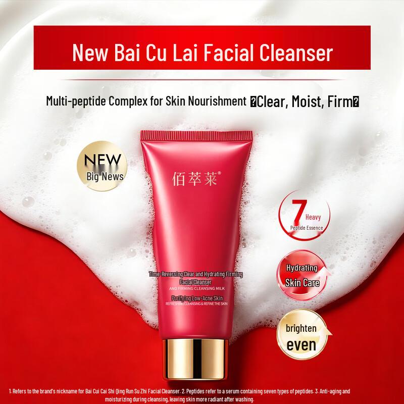 BaiCuiLai Timeless Anti-Aging Skincare Collection