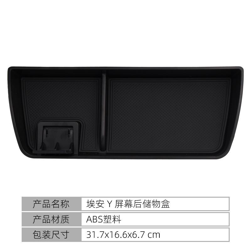 Suitable for AION Y screen rear storage box central control storage box ETC bracket car interior decoration automotive supplies