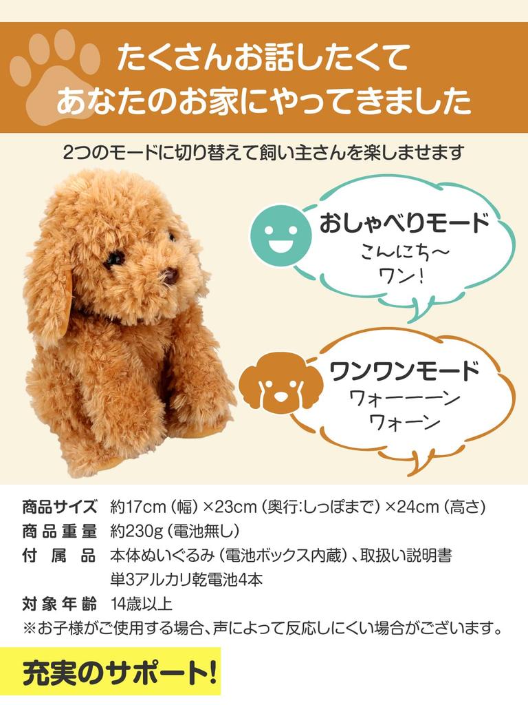 Voice-activated plush toy for adults [Talking Toy Poodle] Easy to use even for seniors. A great gift. Includes phone support.