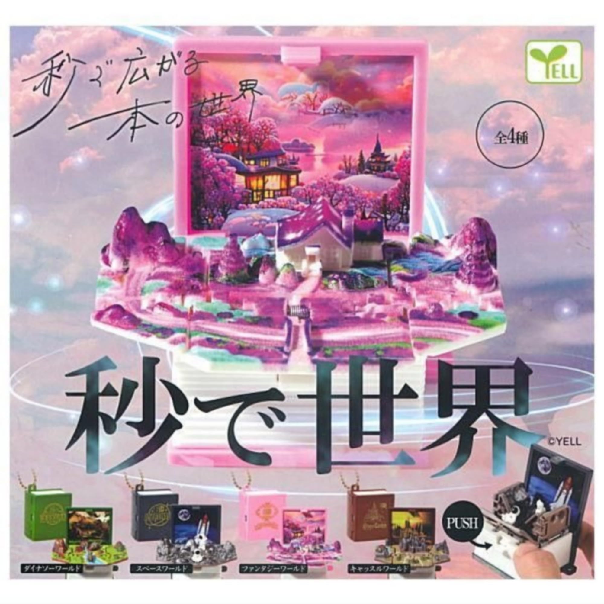 

Кричи Мир за секунды (Перепродажа) x Полный набор из 4 типов, капсульная игрушка гашапон