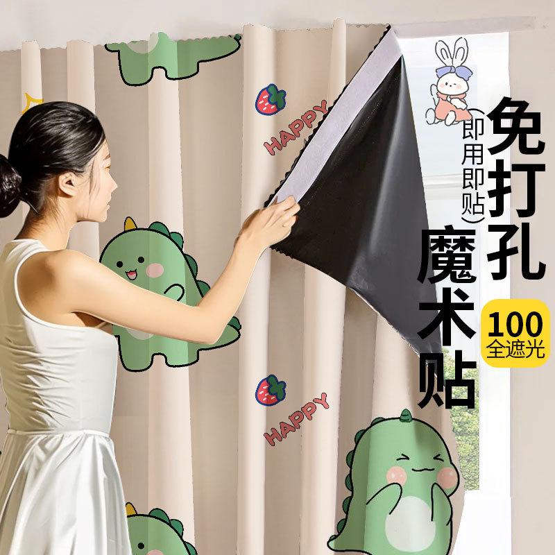 Velcro Curtains, Korean Cartoon Internet Celebrity Rental House Heat Insulation Light Blackout Cloth
