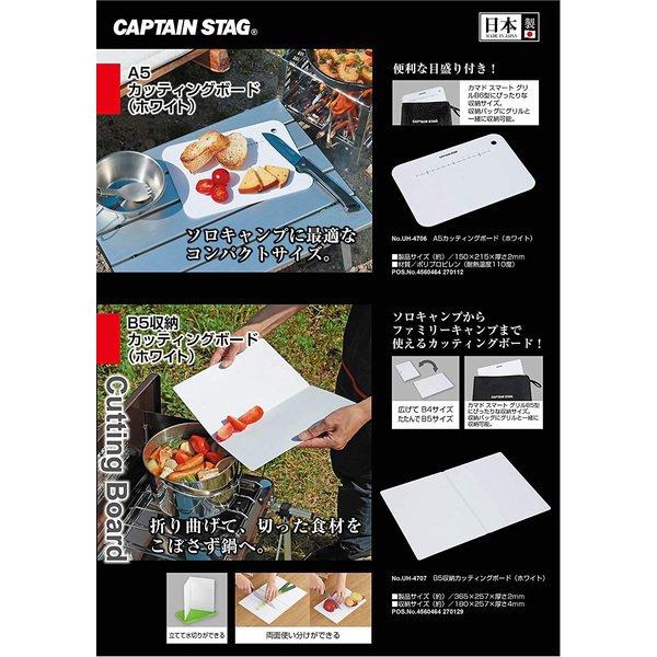Captain Stag Captain Stag Uh 4707 [b5 Storage Cutting Board White]