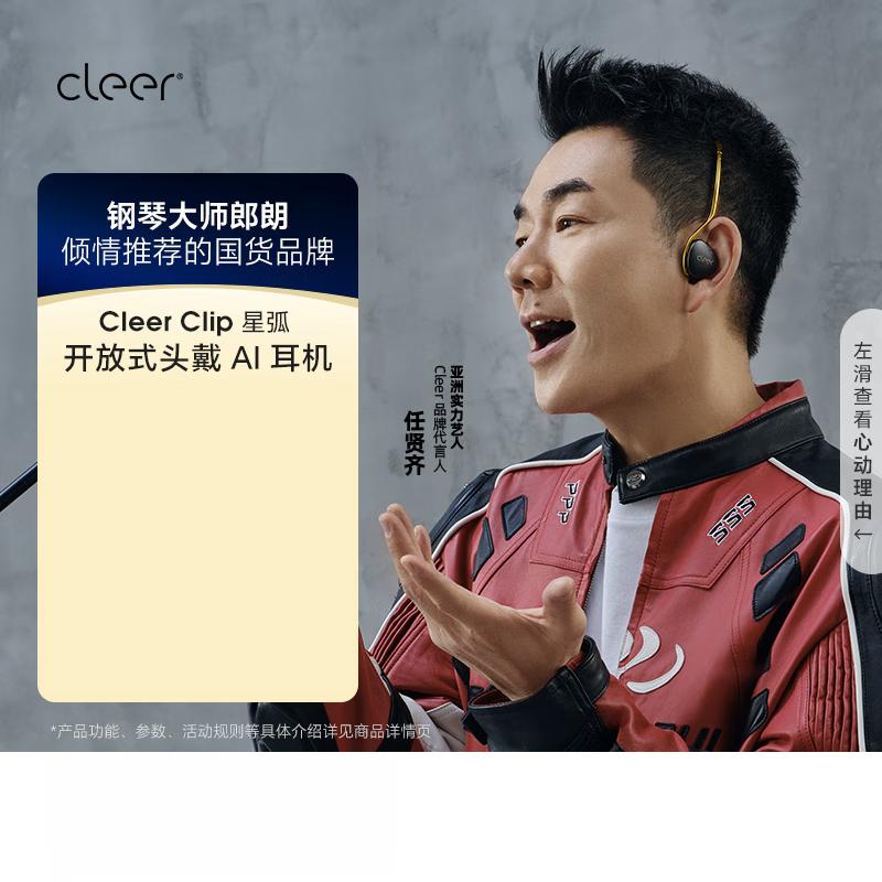 

Cleer Clip Star Arc Open-Ear Smart AI Headphones Fashion Edition