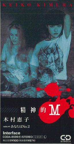 

CD - Spiritual M CODA8599PROMO Interface 1990 Япония Поп
