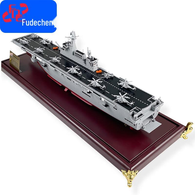 Fudecheng Type 075 Amphibious Carrier Model