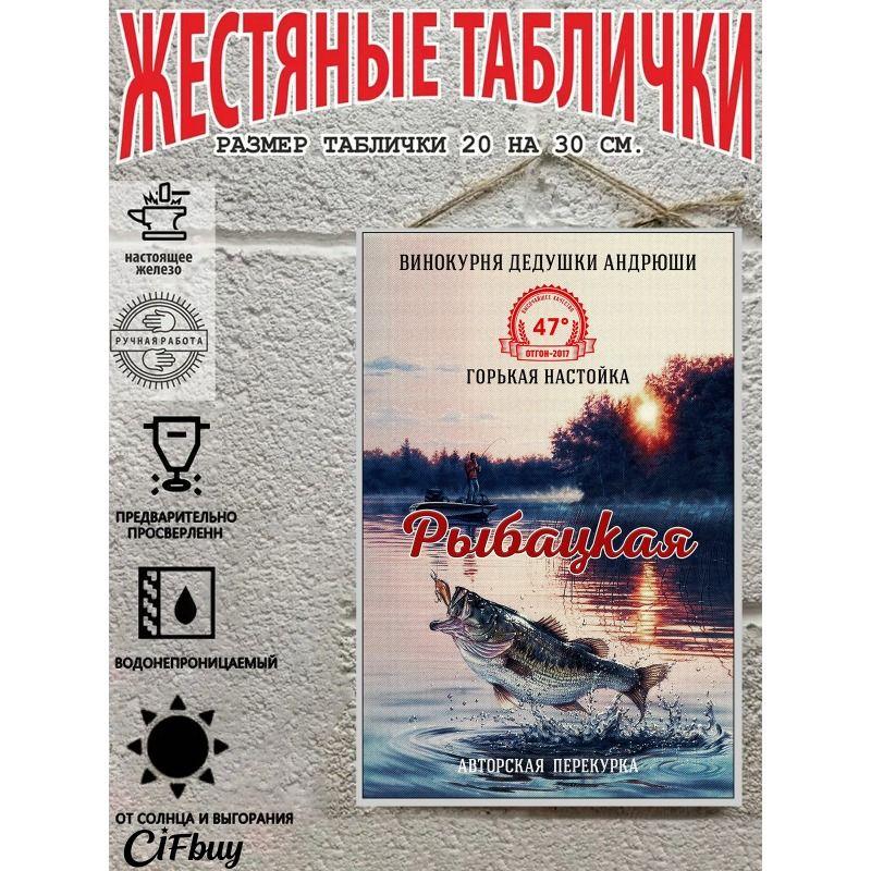 Vintage Fishing Metal Sign 20x30cm Tin Plaque Decor
