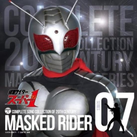 COMPLETE SONG COLLECTION OF 20TH CENTURY MASKED RIDER SERIES 07 Kamen Rider Super-1
