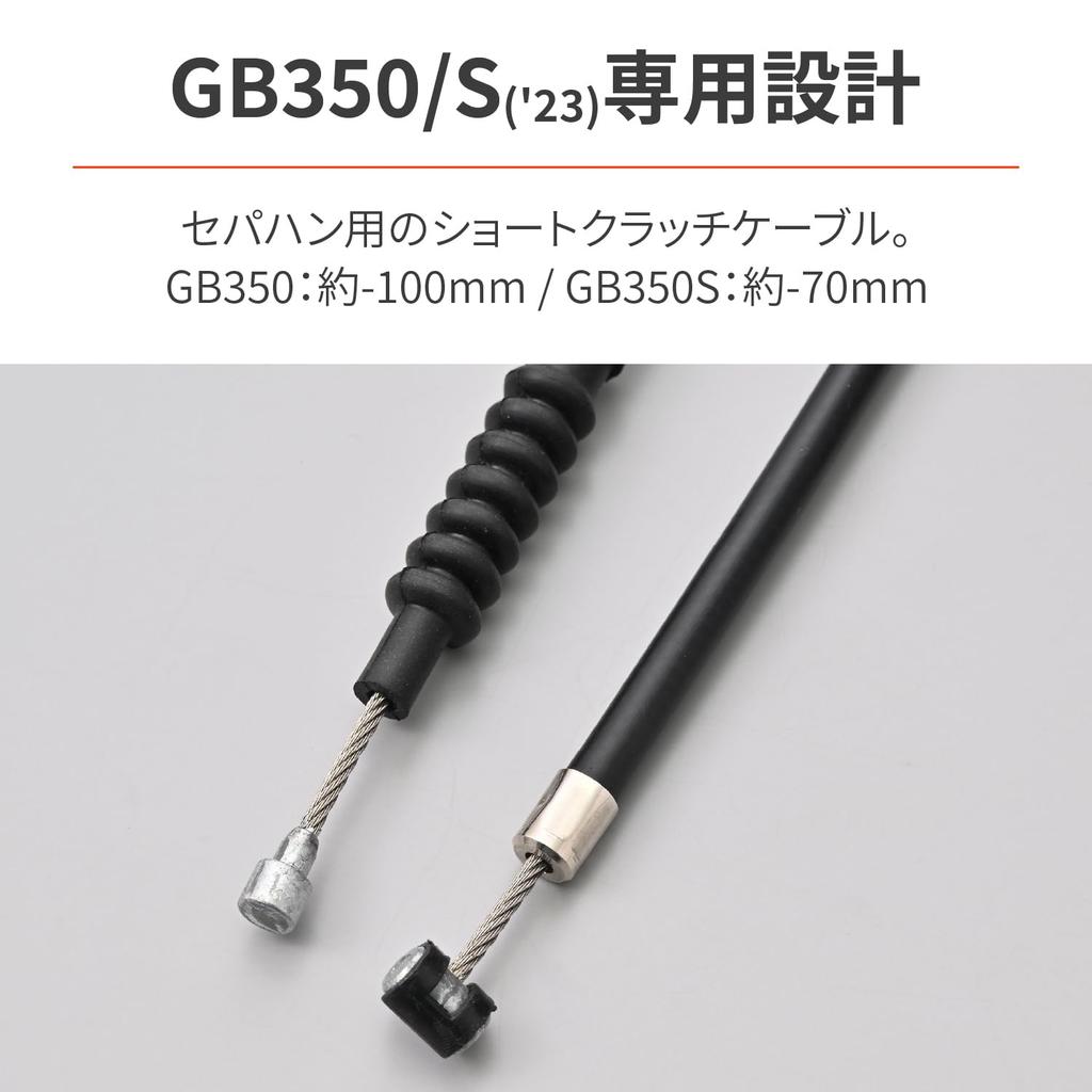 Daytona Dedicated Short Clutch Cable 100mm Shorter Than Stock Shorter for S 42416 GB350/S (23) - (70mm Model)
