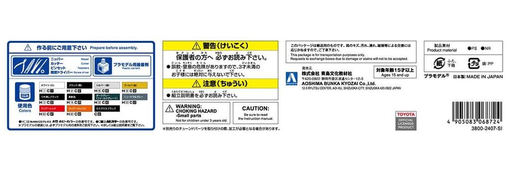 Aoshima Bunka Kyozaisha Modelová řada vozů Toyota GRS214 Crown Patrol Car Traffic Enforcement Plastový model 1/24 č.110 '16