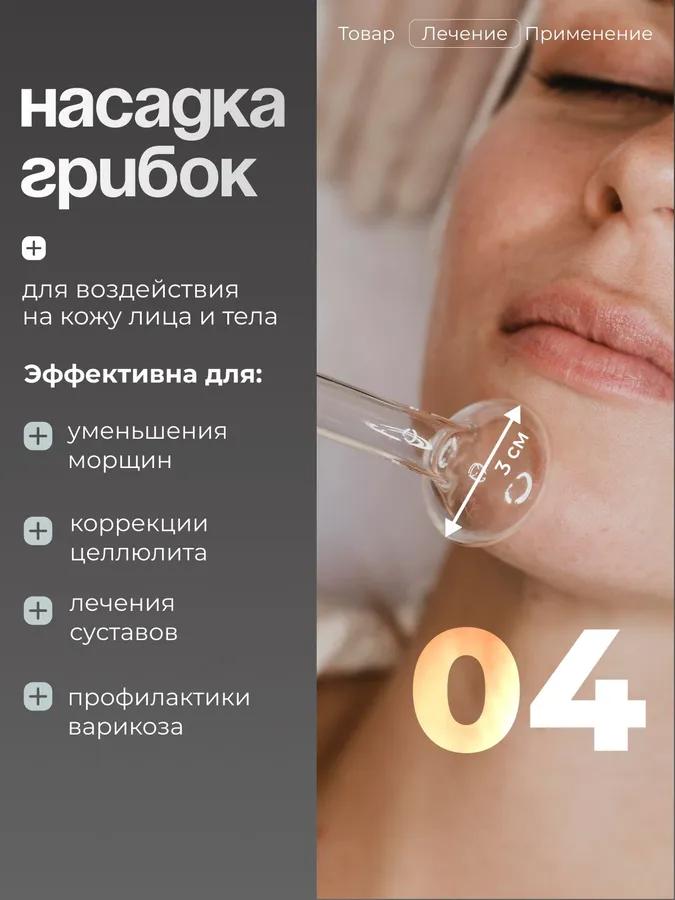 Darsonval for the hair of the face and body professional 4 nozzles 10 watts