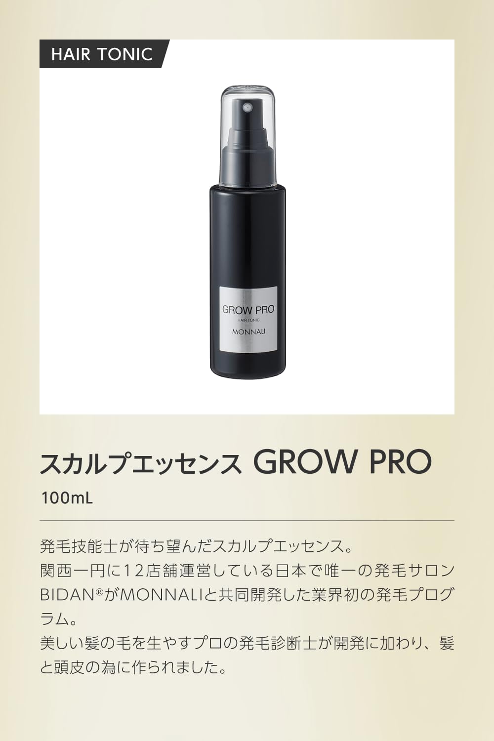 GROW PRO一本 HAIR CLEAN 100ml 二本MONNALI GrowProHairTonic01_grande.jpg?