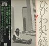 LP Record SEI KITAZUMI  Hibiwareta Kagami ELEC5 ELEC 1975 Japan Japanese PopRock Used