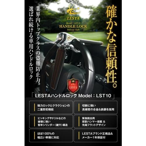 LESTA Handle Lock Anti-Theft Car Steering Lock Relay Attack Prevention LST10 (Black)