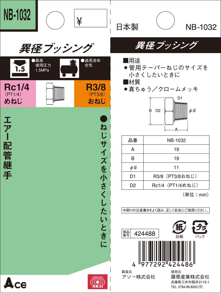 SK11 Different Diameter Bushing 3MX2F (SK11) NB-1032