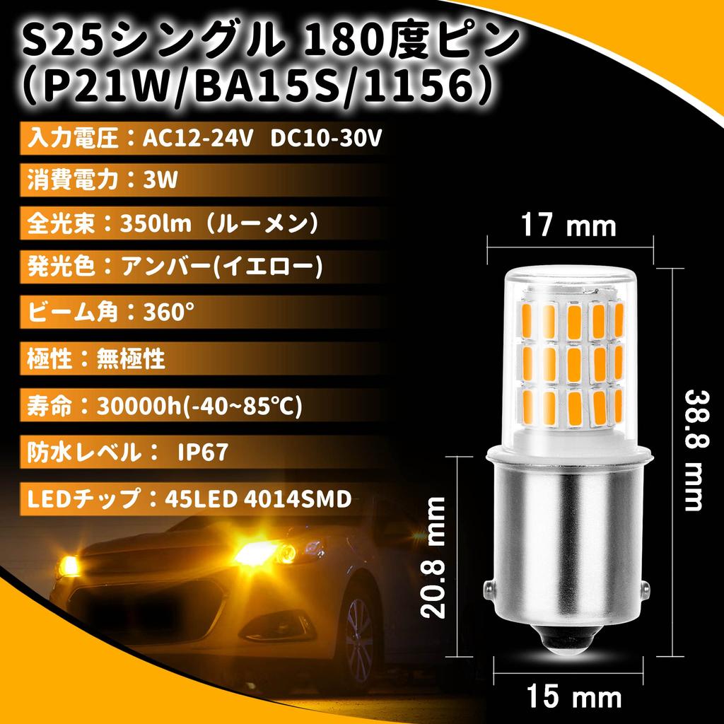 S25 LED Single Turn Signals, Amber (180° Pin Angle), 12V-24V, for LED1156, BA15S, G18, and P21W Motorcycles, 4014SMD, Genuine Amber (Pack of 4)