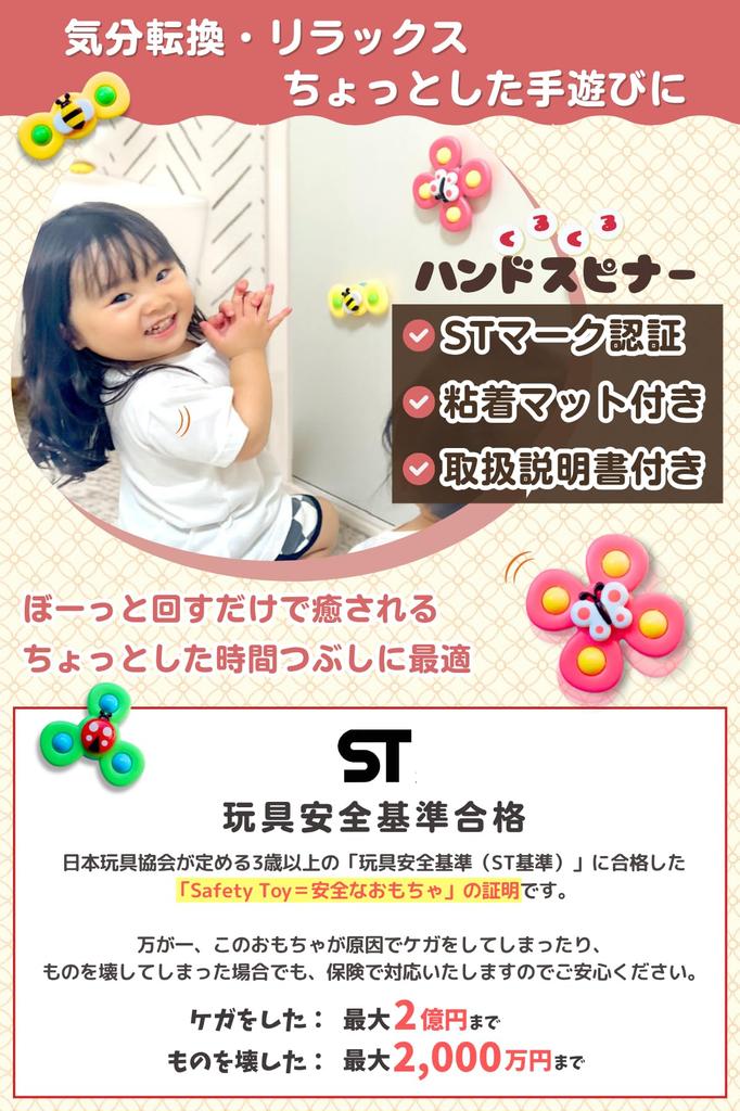 Spinner ST Mark Genuine Product Recommended by Childcare Comes with Suction Adhesive and Instruction Manual [Hand Certified] Workers. Cup, Mat, (box