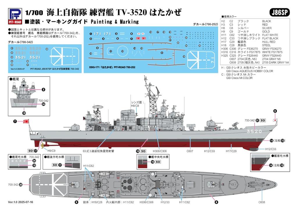 Pit-Road 1/700 Skywave Series JMSDF Destroyer DDG-171 Hatakaze Training Ship with Ship Number Decals, Plastic Model J86SP (Ship)