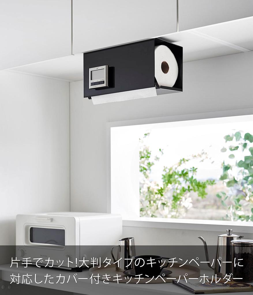 Yamazaki Tower Cut Kitchen Paper Holder with W31 x D16 x Compatible with Large Overseas Paper Model 3009 One-Hand Under-Cabinet Cover, Large, Black,