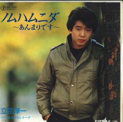 7inch Record JUNICHI TACHIBANA - Nomu Hamnida -So Much- / Serenade O RE656 TEICHIKU Japan Pop Used