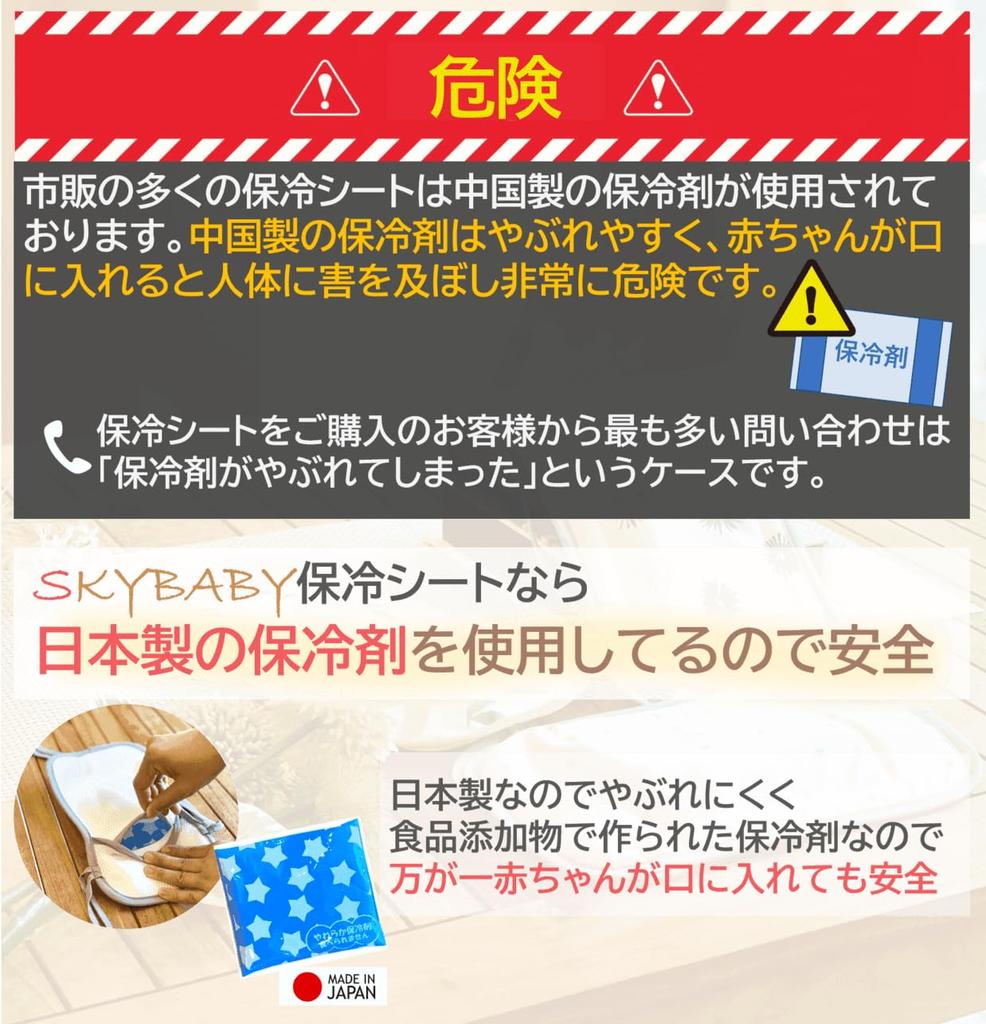 SKY BABY Baby Cooler Includes Ice Compatible with Car and Cooler Pouch Carrier/Stroller Sheet, 5-Way, Made-in-Japan Packs, Seats, (Flower)