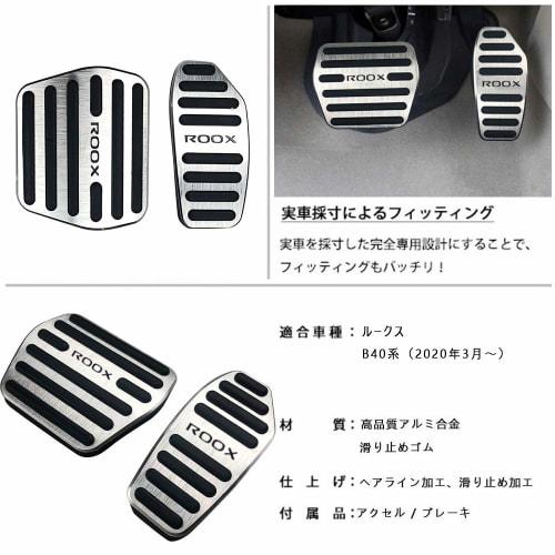 BOYOUS [Latest Model] Nissan New Rooks B40 Series (March 2020~) High Quality Aluminum Pedal No Tools Required ROOX Exclusive Design Brake Accelerator