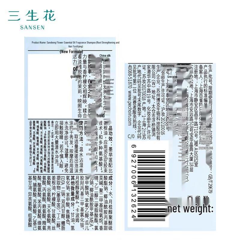 Sangshenghua Root Strengthening Essential Oil Shampoo