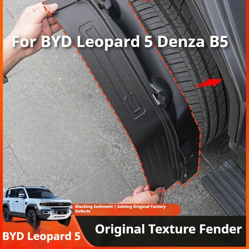 For BYD Leopard 5 Denza B5 Fangchengbao Car Specialized Mud Flaps Rear Wheel Liner Splash Guard Fender Modified Auto