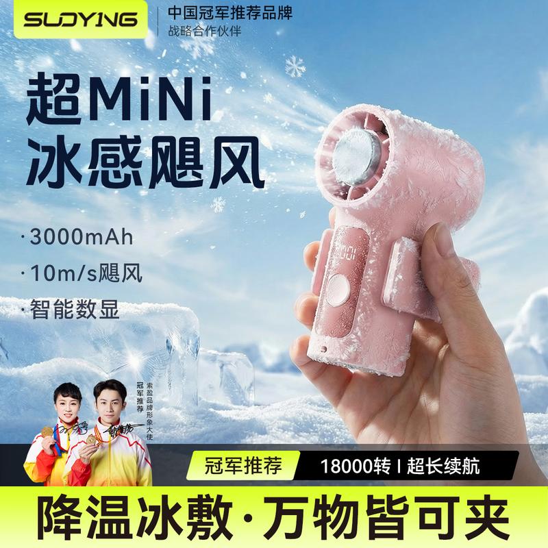 Suoying Portable Rechargeable Cooling Fan
