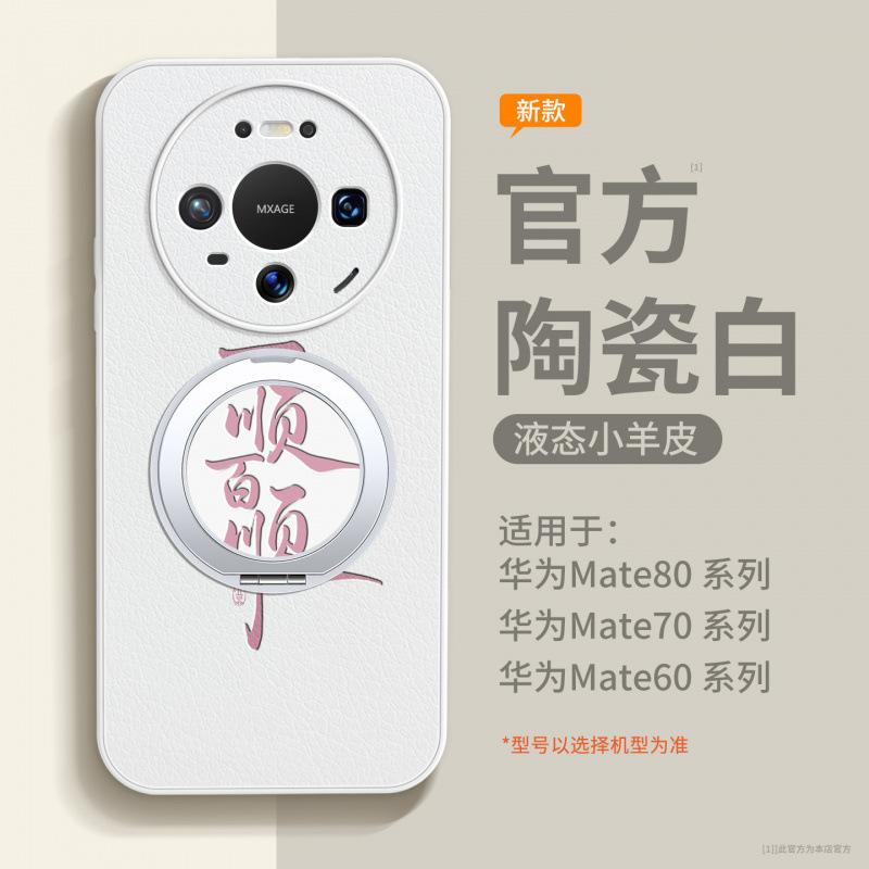 Suitable for Huawei mate80pro mobile phone case, new mate70 protective case, anti-drop mate60 high-end 50pro.