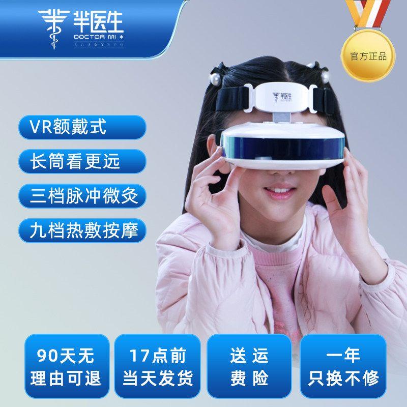 Kids Eye Care Machine Student Electric Eye Massager Vision Corrector Myopia Eye Kang Eye Massager Compound Eye Axis Retractor White [Free Eye Mask]