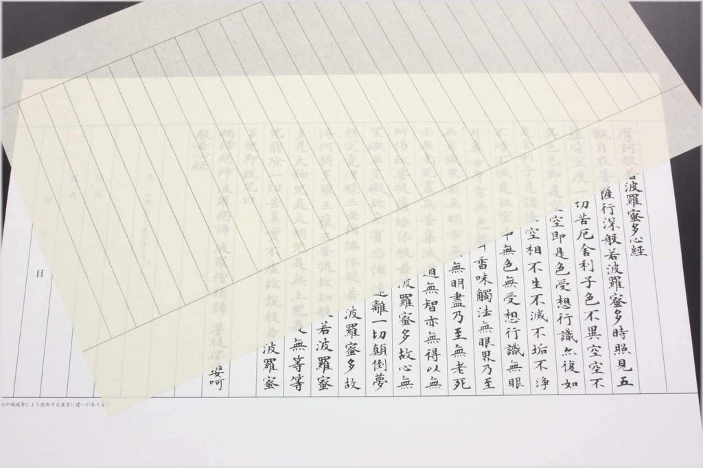 Kobaido Sutra Copying Paper, Heart Sutra, 100 Sheets, with Explanatory Notes, No Folds (18mm Line Width)