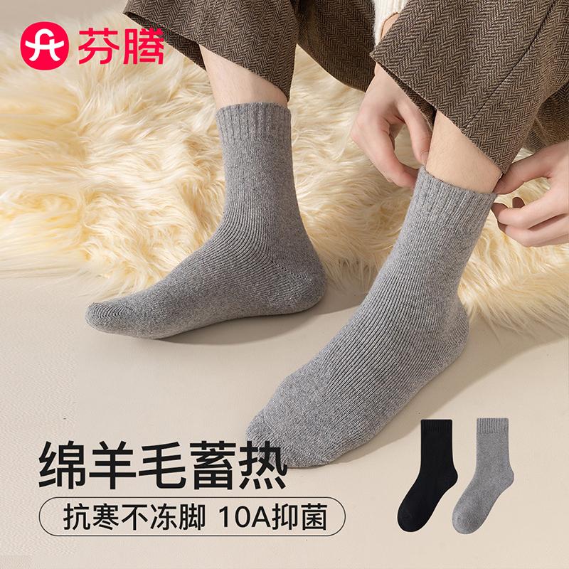 Fenteng [Wool Hoop 10A Antibacterial] 2 Pair Set Autumn/Winter Thick Warm Middle Socks Women's Socks Children's Socks