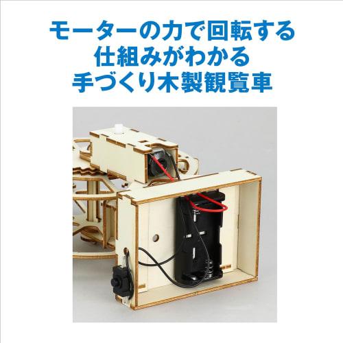 Artec Wooden Ferris Wheel Assembly Kit 55521 / Craft / Rotating / Ferris Wheel