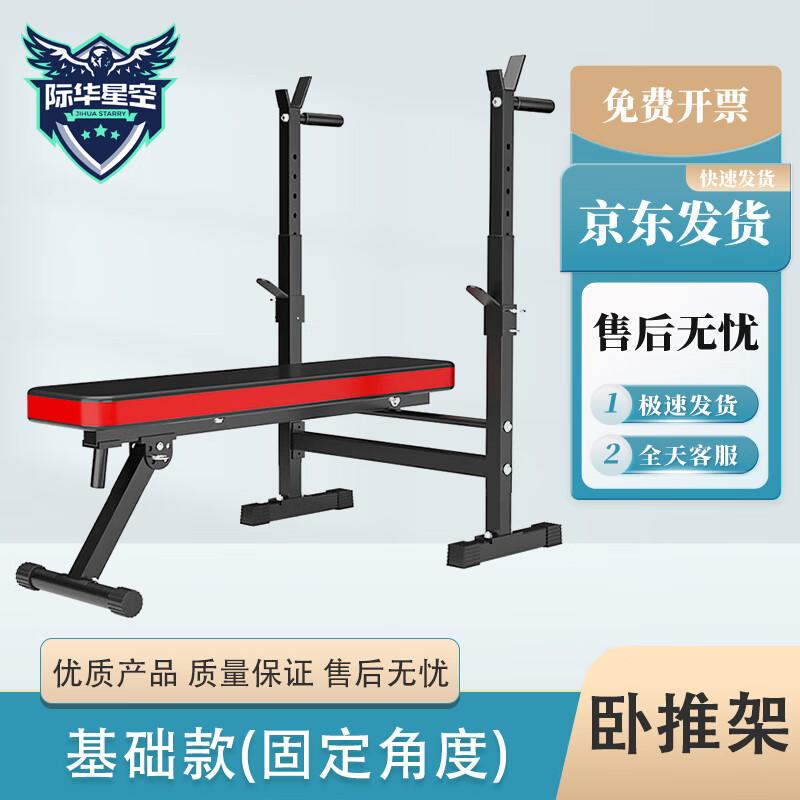 Multi-functional Bench Press and Squat Rack