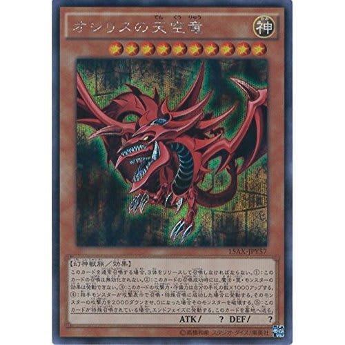 Yu-Gi-Oh! Card 15AX-JPY57 Osiris the Sky Dragon Secret Rare Yu-Gi-Oh! Arc-V Duelist's Glory -Fragments of Memory- Side: Yami Yugi