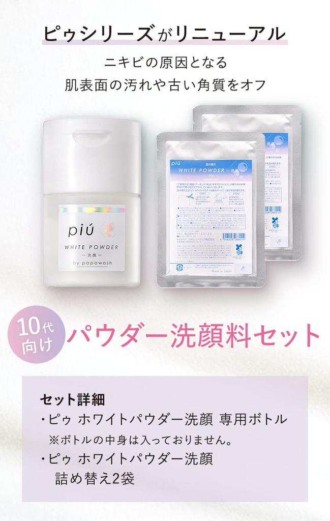 Piu Pó Branco Refil Sabonete Facial em Pó com Papaína Natural Previne Adequado para Natural Áspero e Perfeito para Médio e