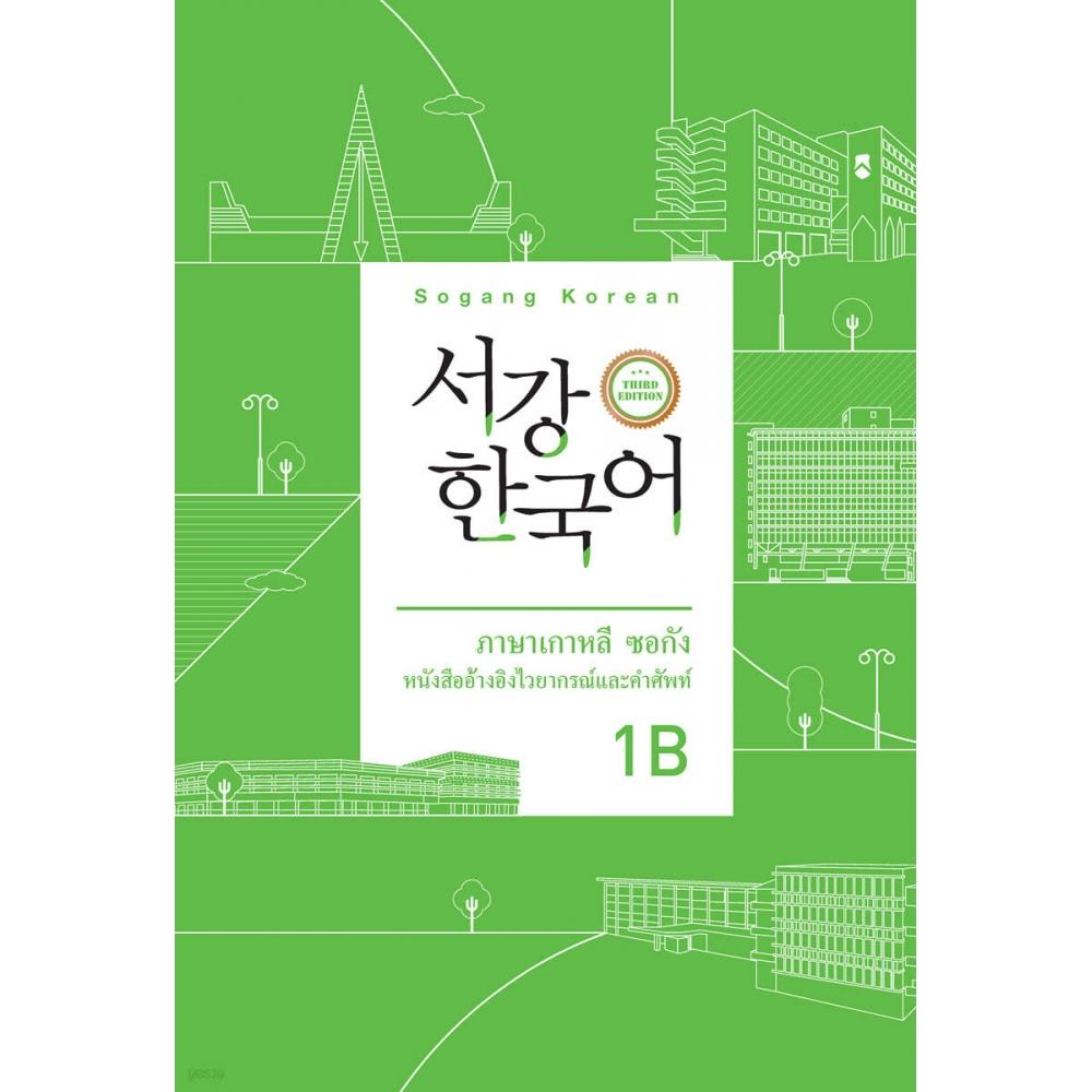 Sogang University Korean Language Education Center Sogang Korean 1b Thai Edition Grammar And Vocabulary Reference