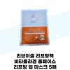 Lifting Pack Vita Collagen Full Face Lifting Up Mask (5 Sheets) (37001935)