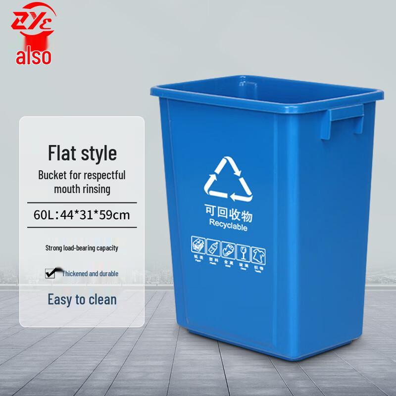 60L Open-Top Flat Recycling Bin