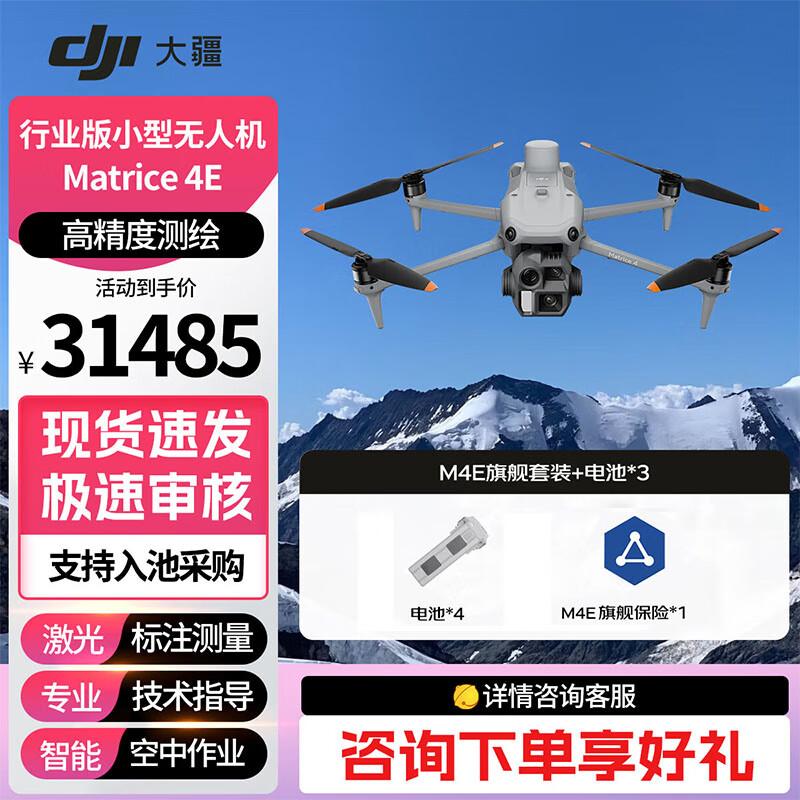 DJI Matrice 4 Series Industrial Drones & Accessories (CN Version)