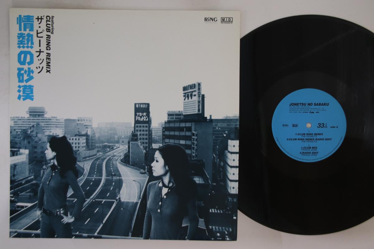 

12inch Record PEANUTS - Jonetsu No Sabaku DHJ1 D POP Japan Japanese Pop/Rock Used