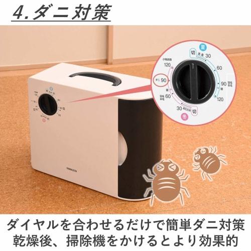 Yamazen Futon Dryer ZFD-Y500(H) Compatible with vertical/horizontal installation, shoe drying attachment included