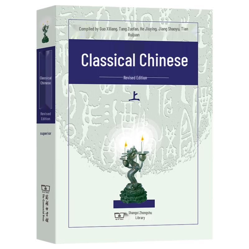 Classical Chinese (Volume 1) Revised Edition