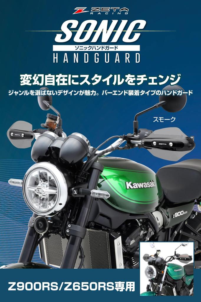 ZETA RACING Sonic Handguard PC Protector Forged Lever Dirtfreak G6316 Z900RS/Z650RS Kit, Smoke, Handguards, Guards,